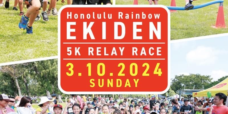 Create Memories with Honolulu Rainbow EKIDEN A Kids’ Challenge and Nagaoka Fireworks Add to the Festivities